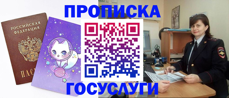 временная регистрация госуслуги в Ленинск-Кузнецком